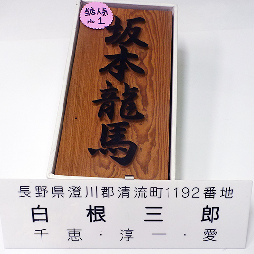 木製表札