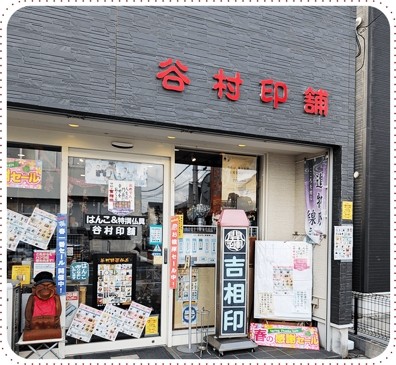店舗 写真